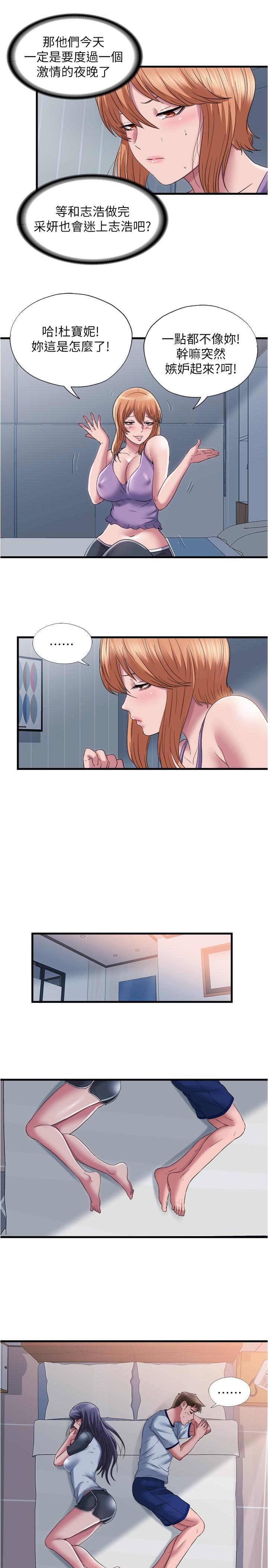 《滿溢游泳池》漫画 第59話-志浩，再頂深一點