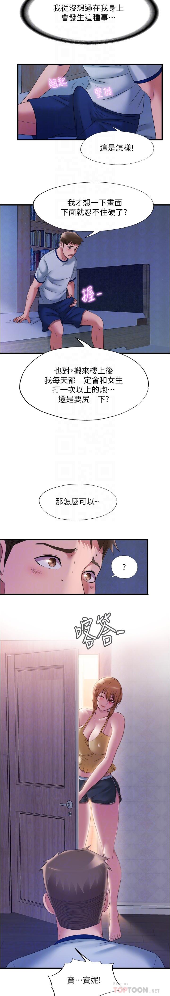 《滿溢游泳池》漫画 第60話-今天讓你加倍興奮