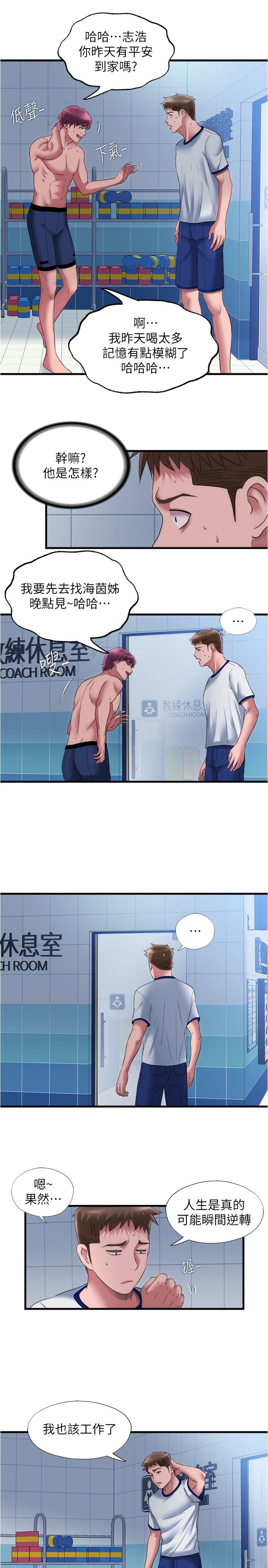 《滿溢游泳池》漫画 第60話-今天讓你加倍興奮