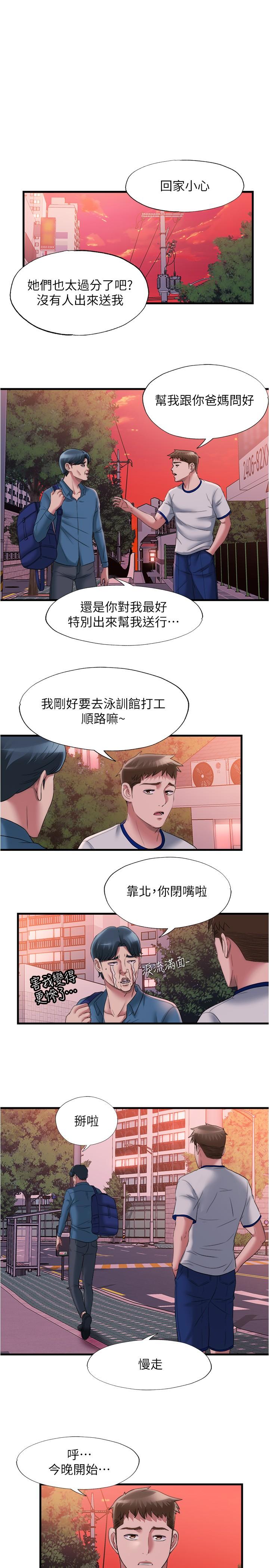 《滿溢游泳池》漫画 第60話-今天讓你加倍興奮