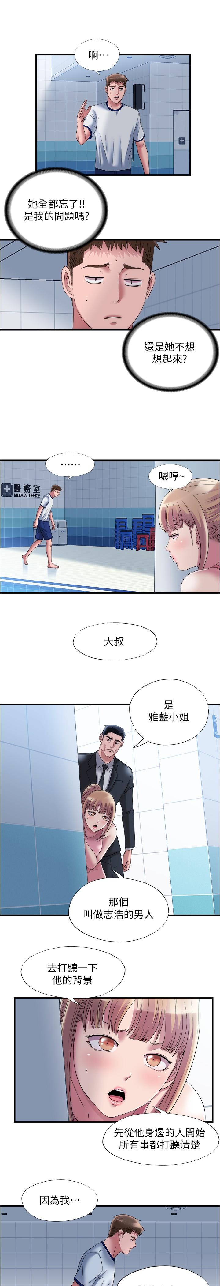 《滿溢游泳池》漫画 第60話-今天讓你加倍興奮