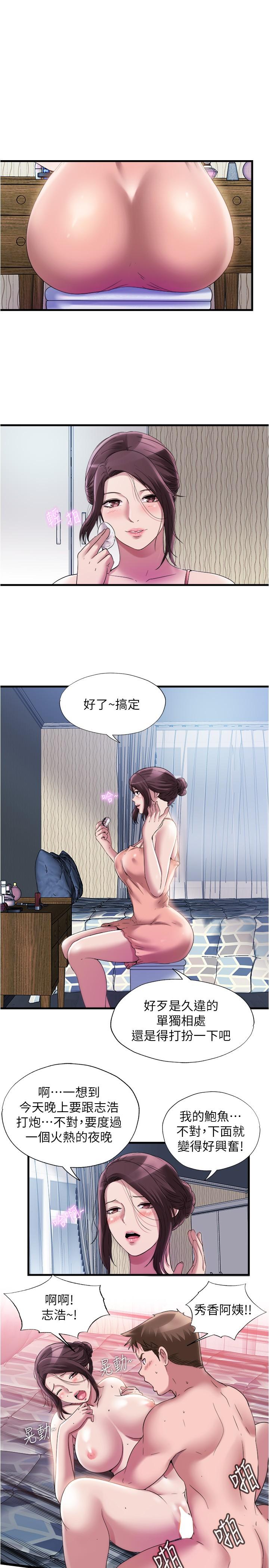 《滿溢游泳池》漫画 第61話-要先上誰呢
