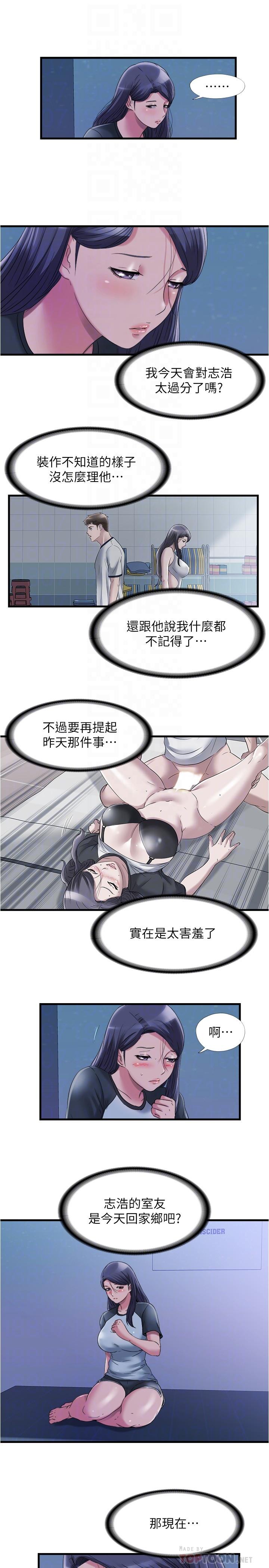 《滿溢游泳池》漫画 第61話-要先上誰呢
