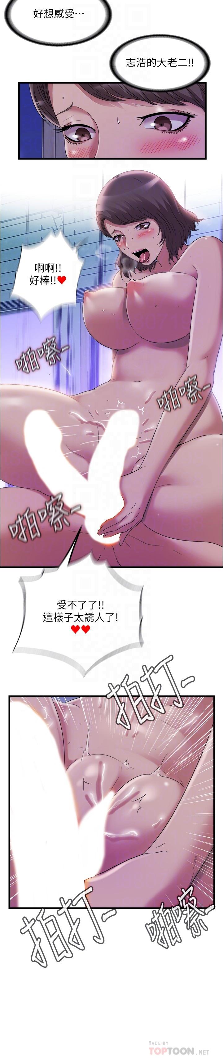 《滿溢游泳池》漫画 第61話-要先上誰呢