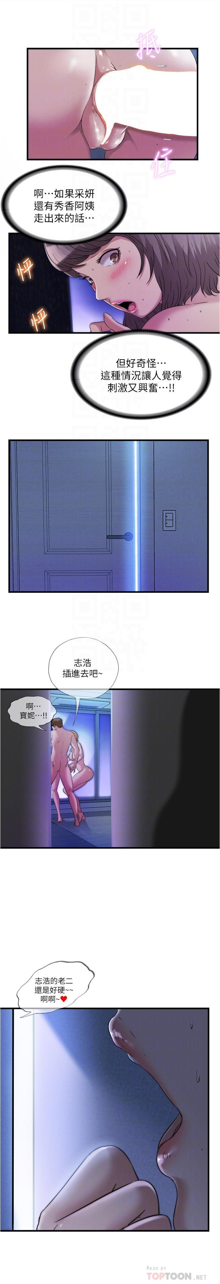 《滿溢游泳池》漫画 第63話-邊插邊打好舒服