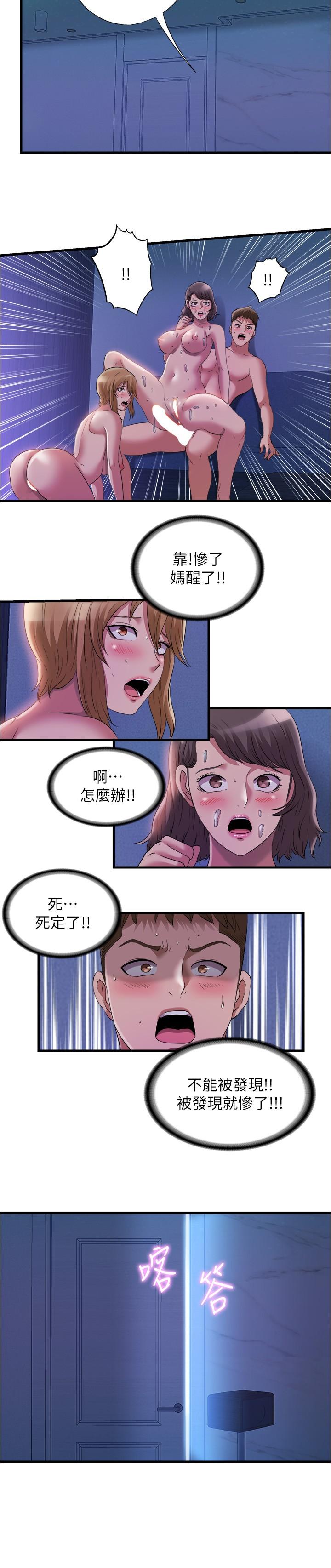 《滿溢游泳池》漫画 第64話-我也想加入戰局