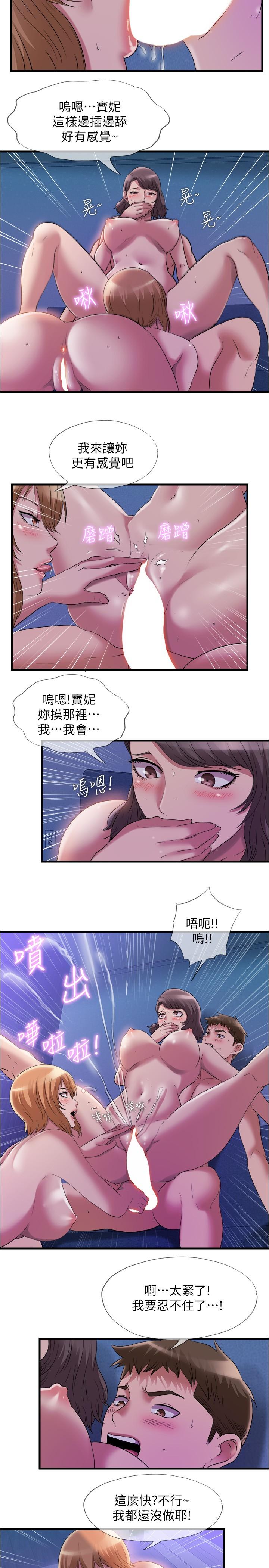 《滿溢游泳池》漫画 第64話-我也想加入戰局