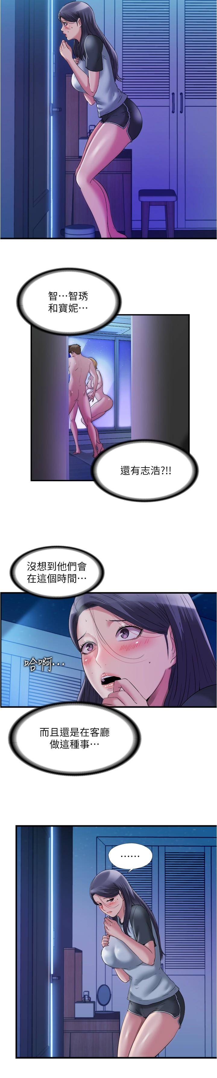 《滿溢游泳池》漫画 第64話-我也想加入戰局