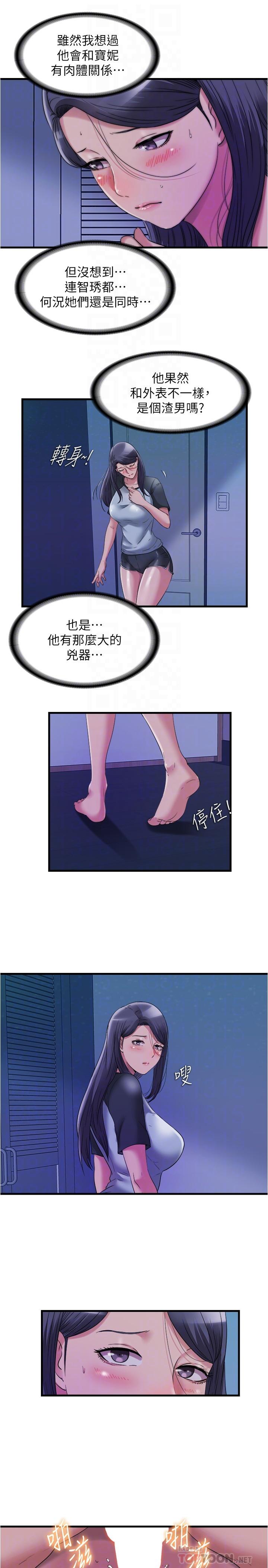 《滿溢游泳池》漫画 第64話-我也想加入戰局