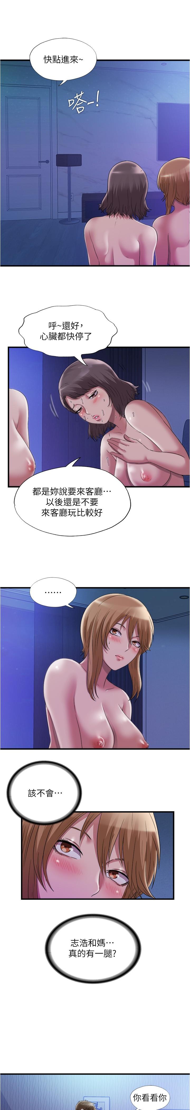 《滿溢游泳池》漫画 第65話-挑戰噴射的極限