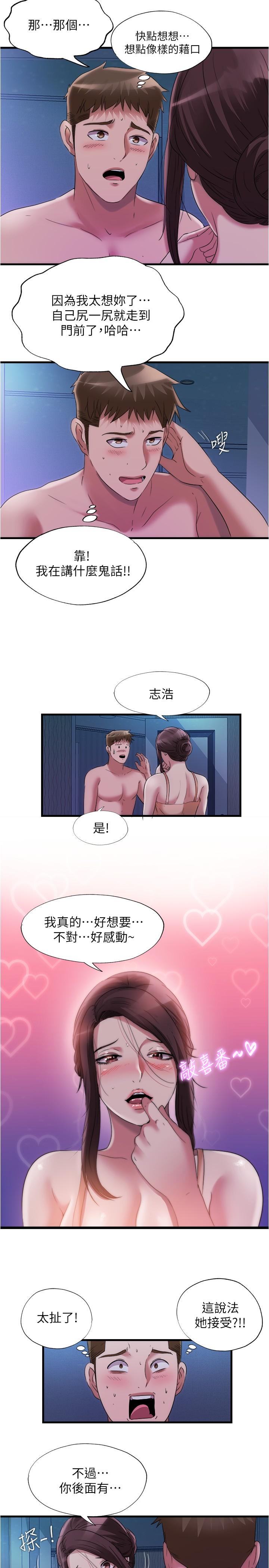 《滿溢游泳池》漫画 第65話-挑戰噴射的極限