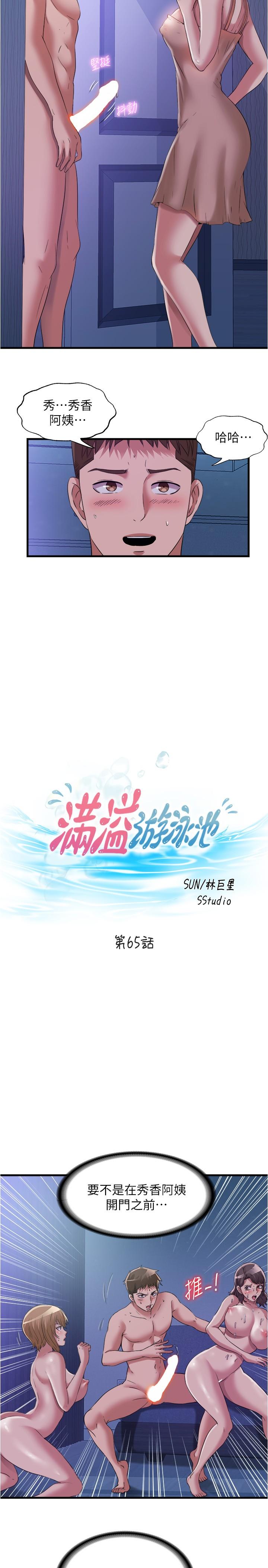《滿溢游泳池》漫画 第65話-挑戰噴射的極限