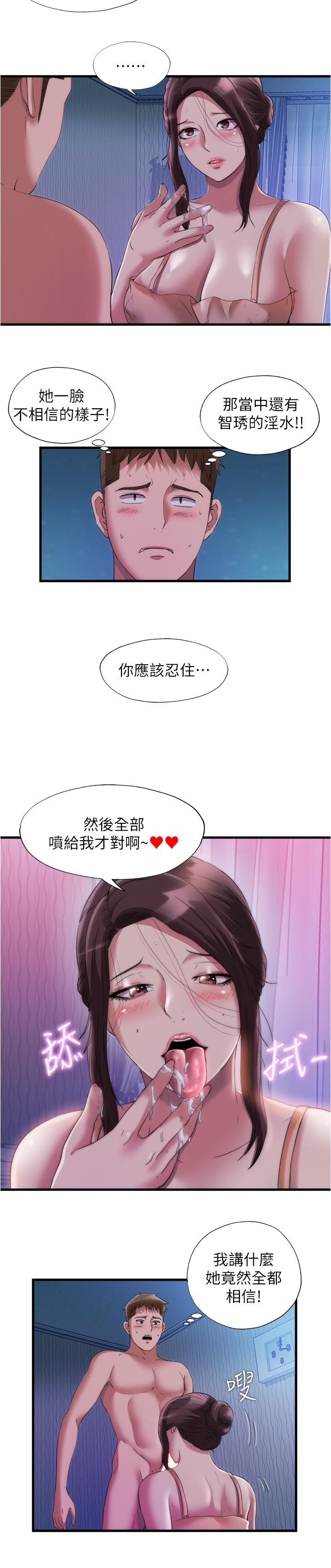 《滿溢游泳池》漫画 第65話-挑戰噴射的極限