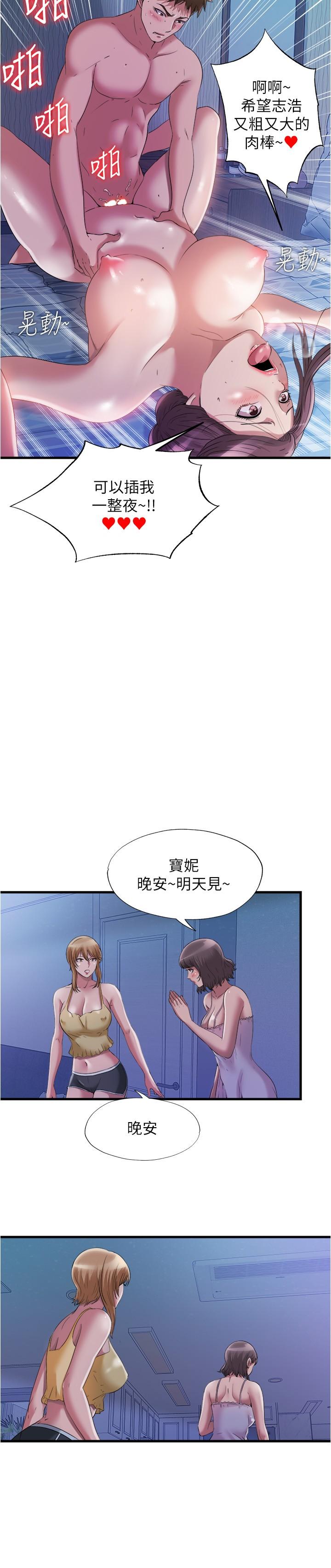 《滿溢游泳池》漫画 第65話-挑戰噴射的極限
