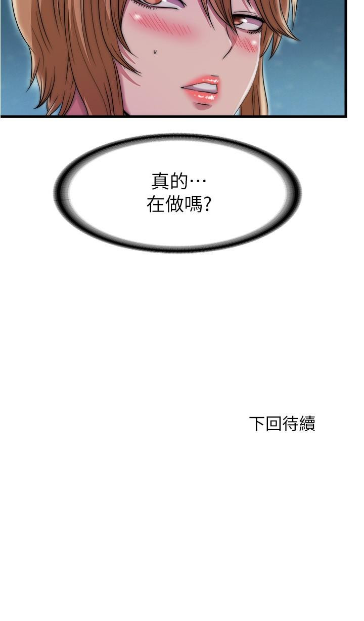 《滿溢游泳池》漫画 第65話-挑戰噴射的極限