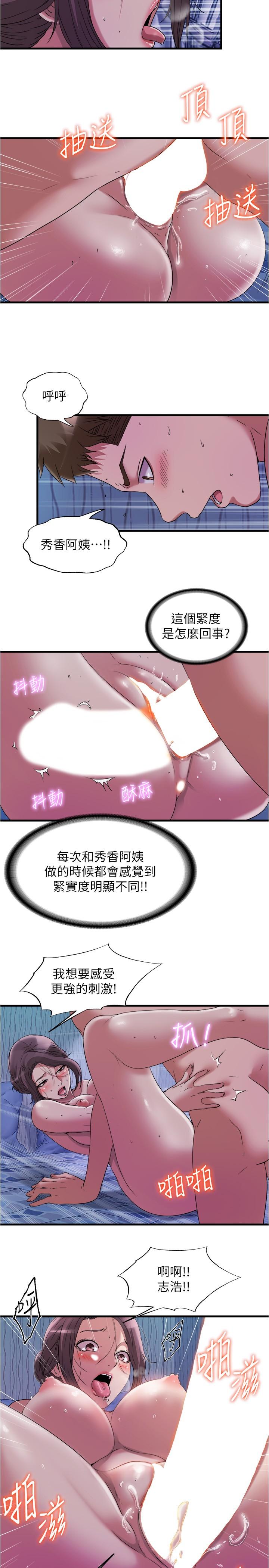 《滿溢游泳池》漫画 第66話-做愛時的淫語連發