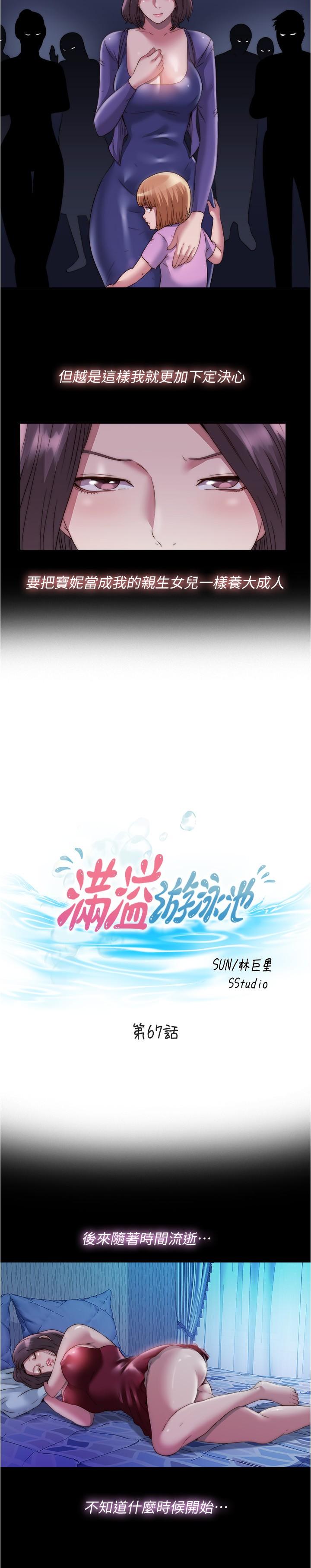 《滿溢游泳池》漫画 第67話-志浩你想怎麼樣都可以