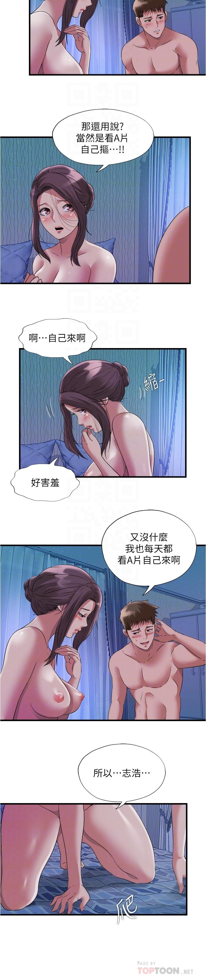 《滿溢游泳池》漫画 第67話-志浩你想怎麼樣都可以
