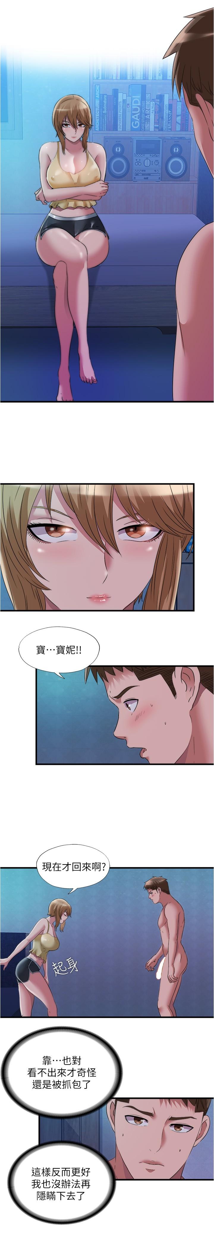 《滿溢游泳池》漫画 第67話-志浩你想怎麼樣都可以