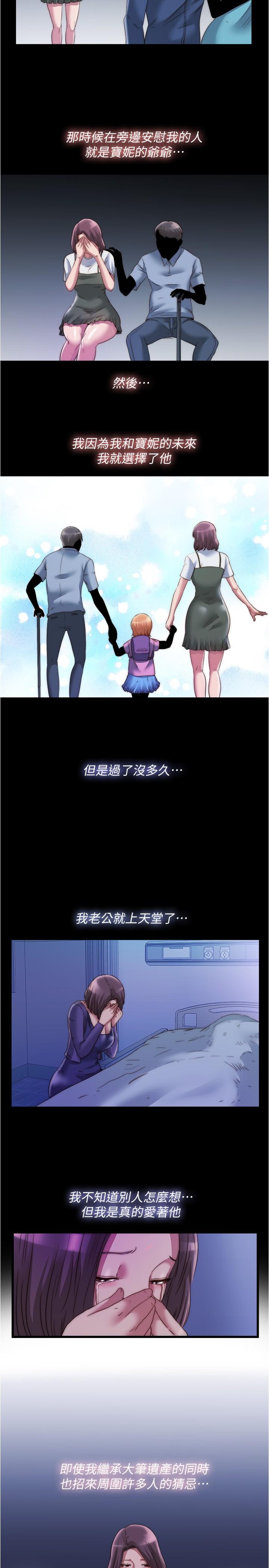 《滿溢游泳池》漫画 第67話-志浩你想怎麼樣都可以