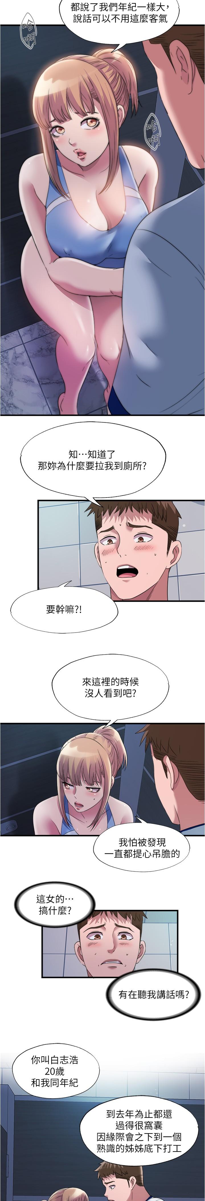 《滿溢游泳池》漫画 第68話-在我面前全裸的新會員