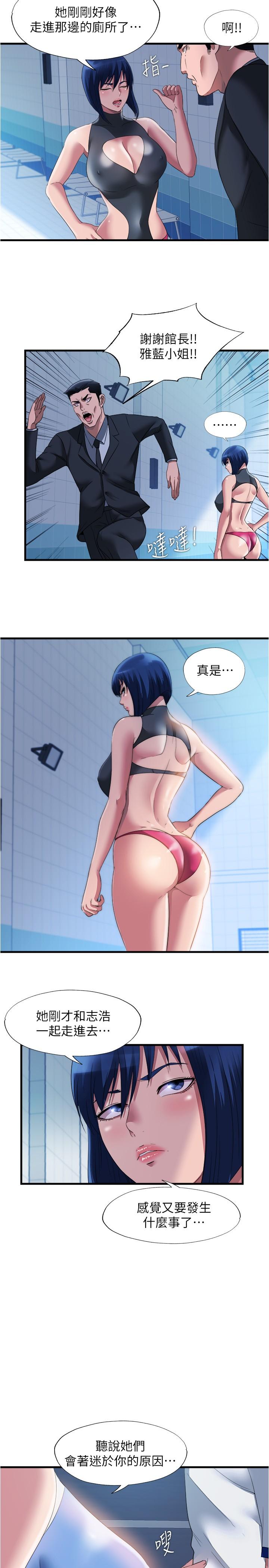 《滿溢游泳池》漫画 第68話-在我面前全裸的新會員