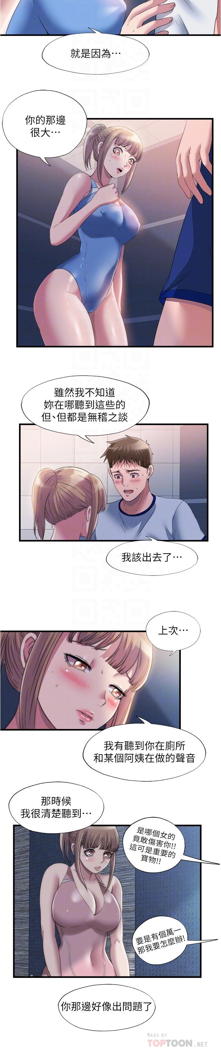 《滿溢游泳池》漫画 第68話-在我面前全裸的新會員