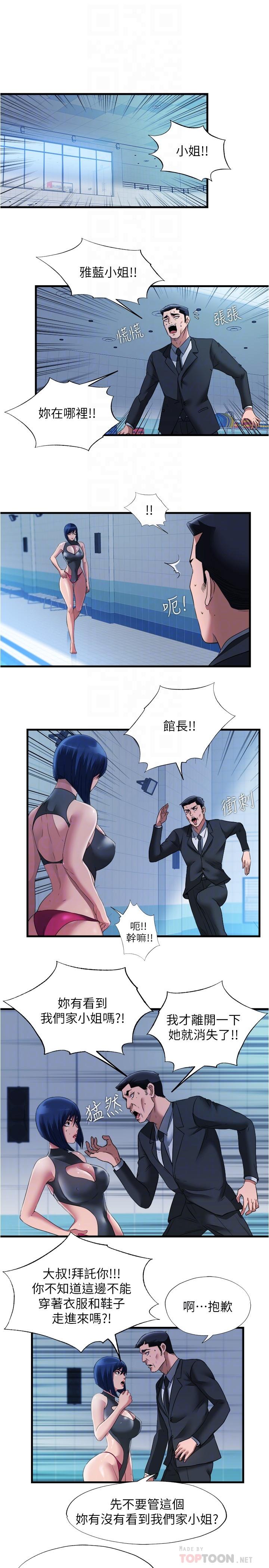 《滿溢游泳池》漫画 第68話-在我面前全裸的新會員