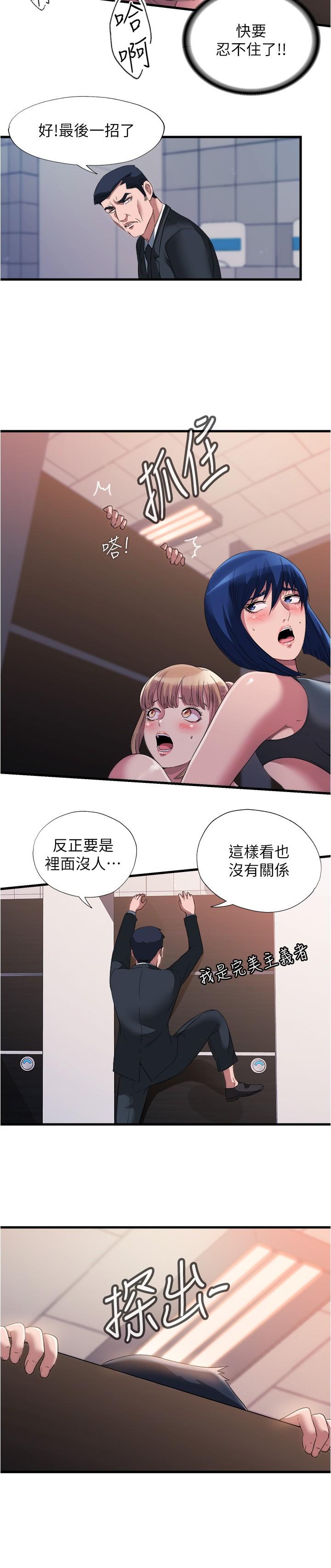 《滿溢游泳池》漫画 第69話-老二不小心滑進去了