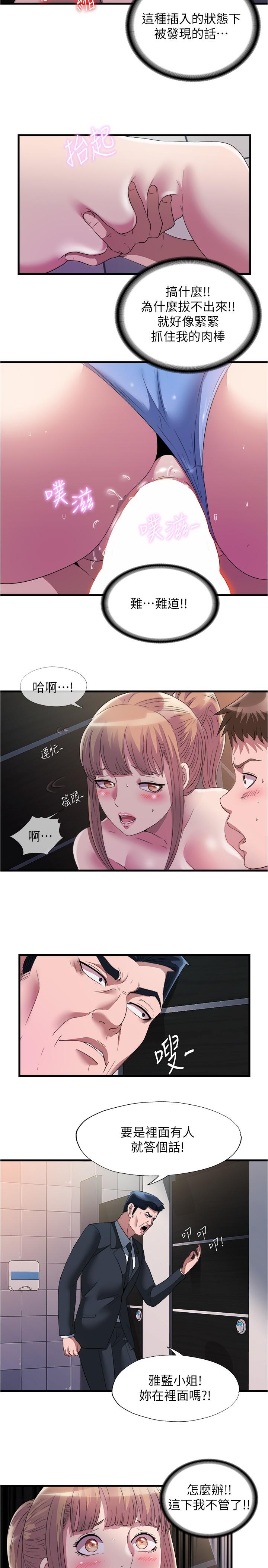 《滿溢游泳池》漫画 第69話-老二不小心滑進去了