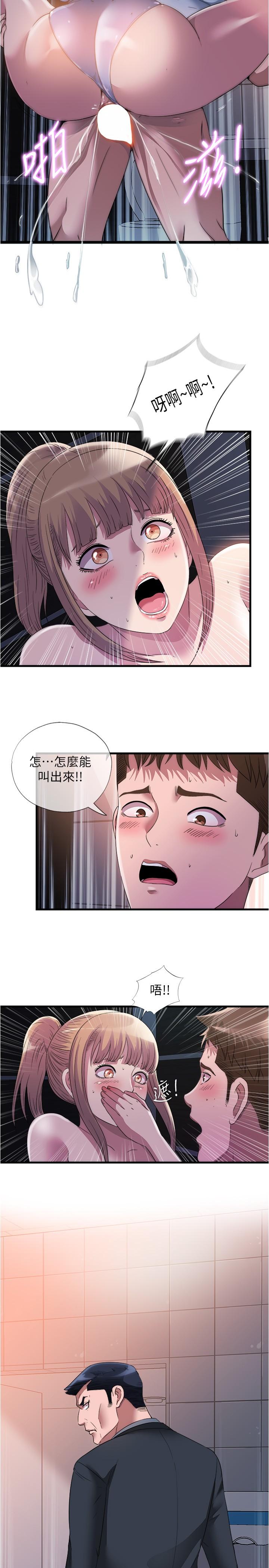 《滿溢游泳池》漫画 第69話-老二不小心滑進去了