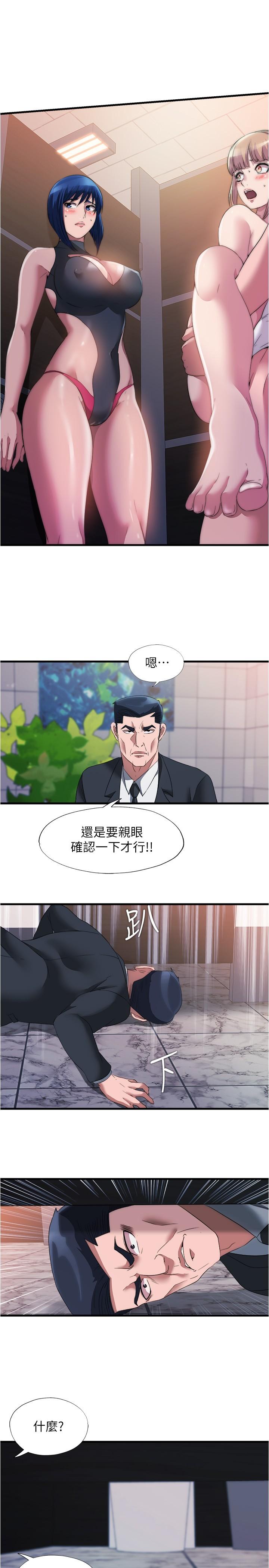 《滿溢游泳池》漫画 第69話-老二不小心滑進去了