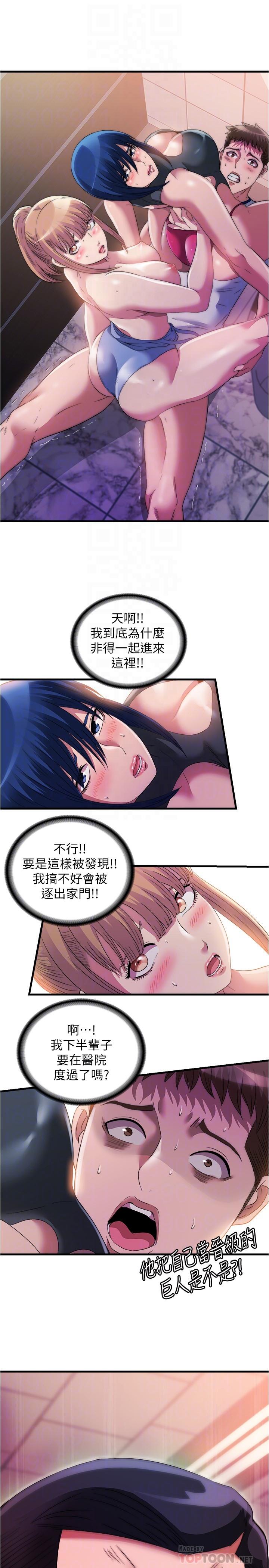 《滿溢游泳池》漫画 第69話-老二不小心滑進去了
