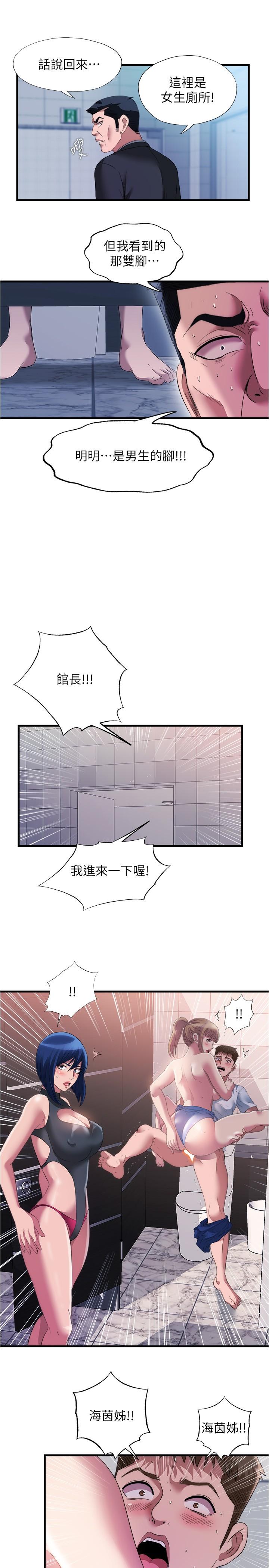 《滿溢游泳池》漫画 第69話-老二不小心滑進去了