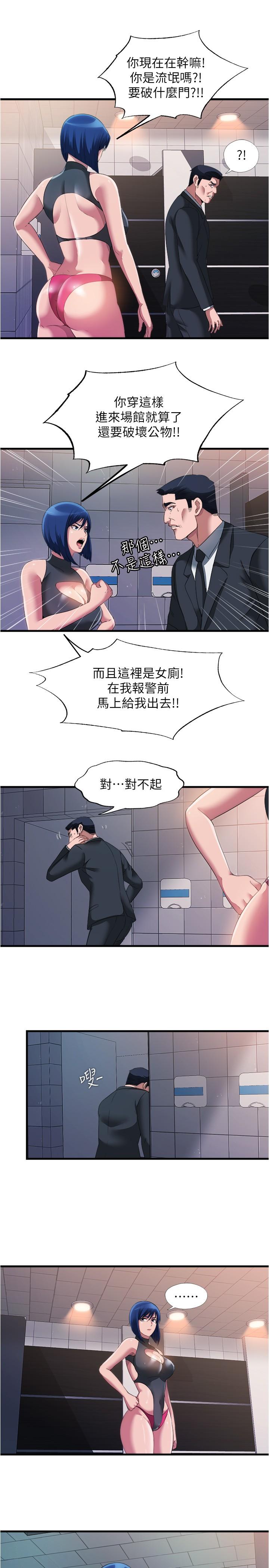 《滿溢游泳池》漫画 第69話-老二不小心滑進去了
