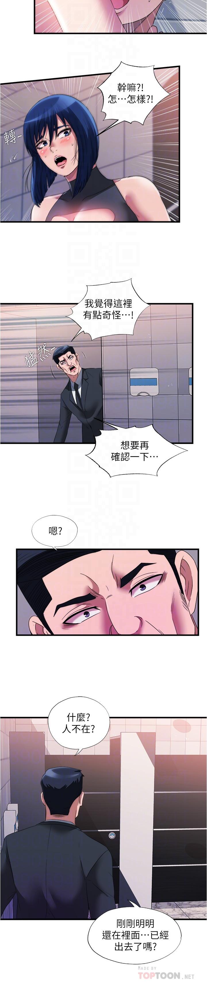 《滿溢游泳池》漫画 第69話-老二不小心滑進去了