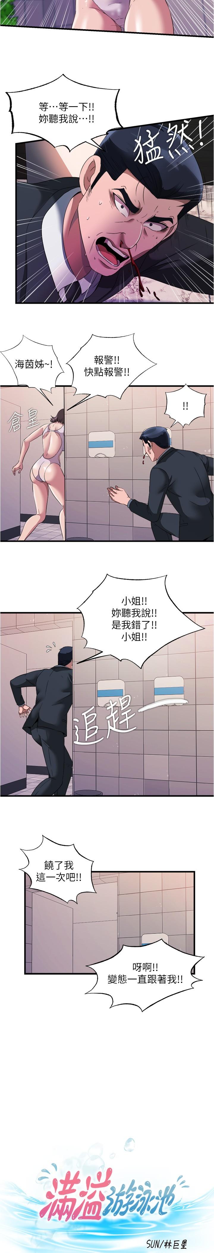 《滿溢游泳池》漫画 第70話-想拔出來就要讓她興奮