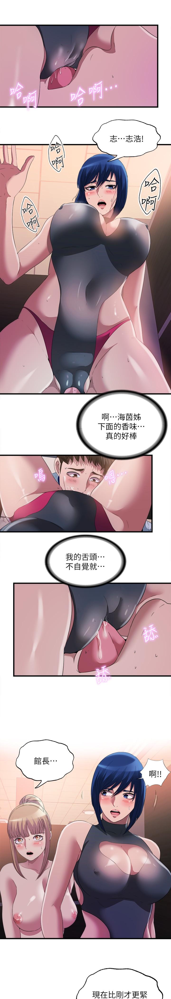 《滿溢游泳池》漫画 第70話-想拔出來就要讓她興奮