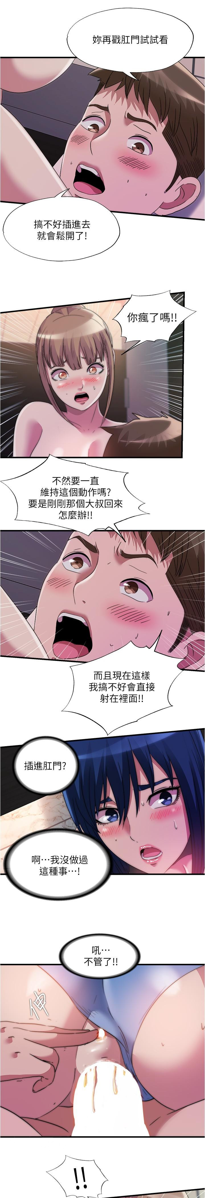 《滿溢游泳池》漫画 第70話-想拔出來就要讓她興奮