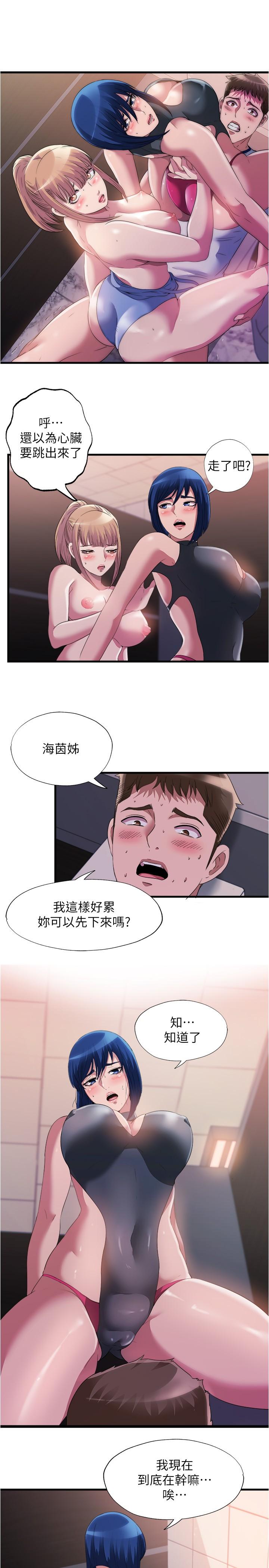 《滿溢游泳池》漫画 第70話-想拔出來就要讓她興奮