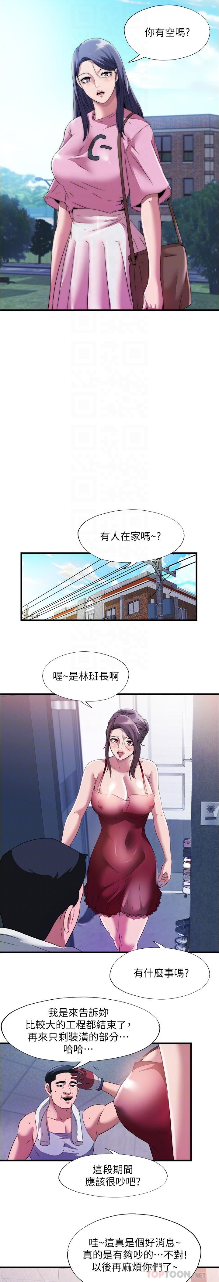 《滿溢游泳池》漫画 第71話-第一次遇到這麼大的