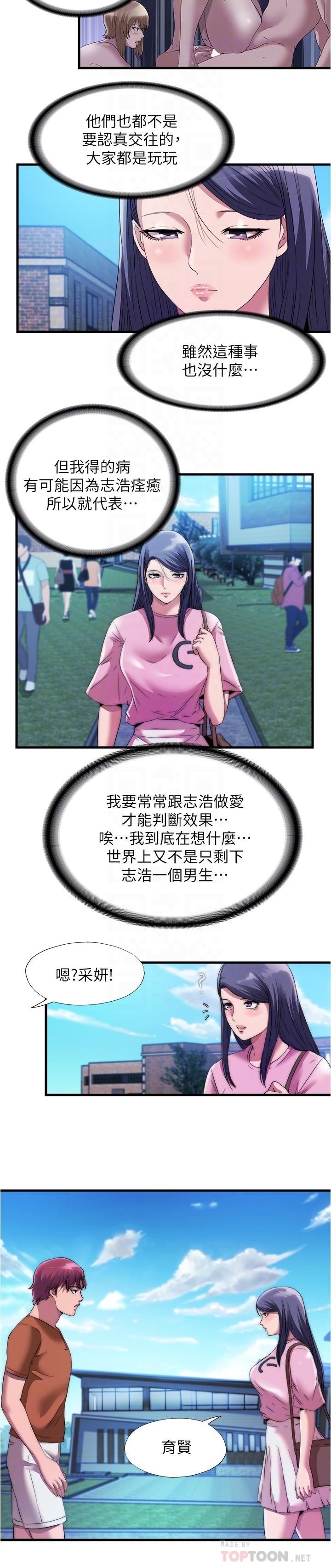 《滿溢游泳池》漫画 第71話-第一次遇到這麼大的