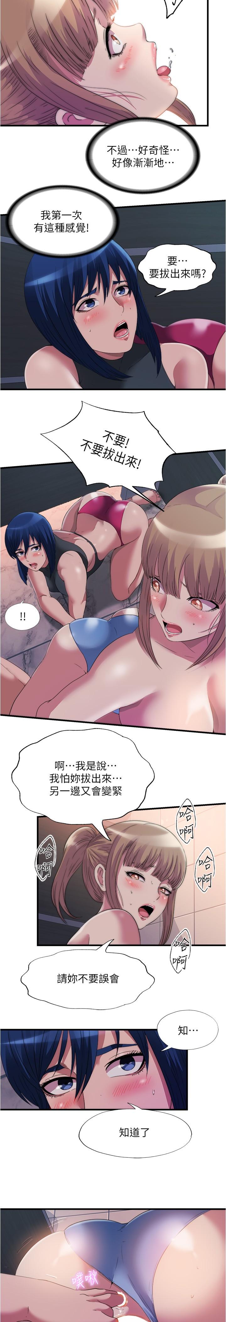 《滿溢游泳池》漫画 第71話-第一次遇到這麼大的