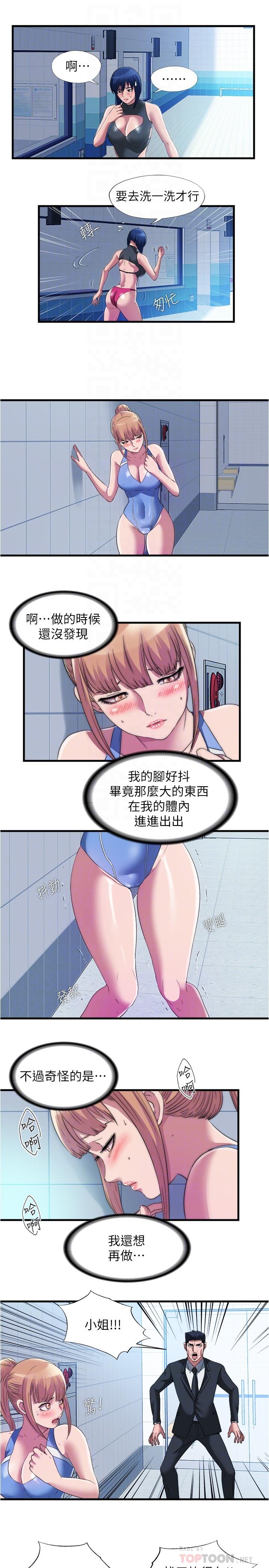 《滿溢游泳池》漫画 第71話-第一次遇到這麼大的
