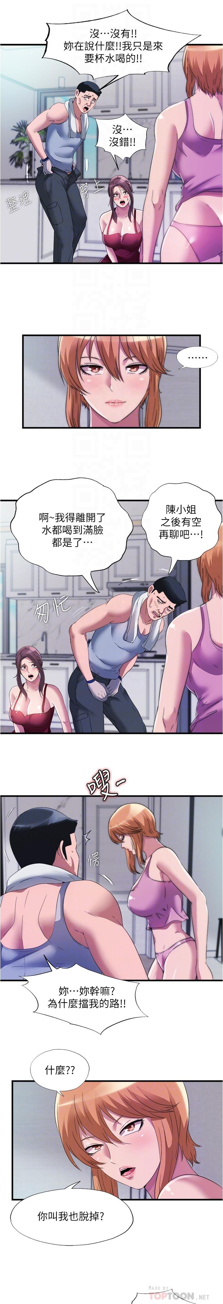 《滿溢游泳池》漫画 第72話-發情的母女