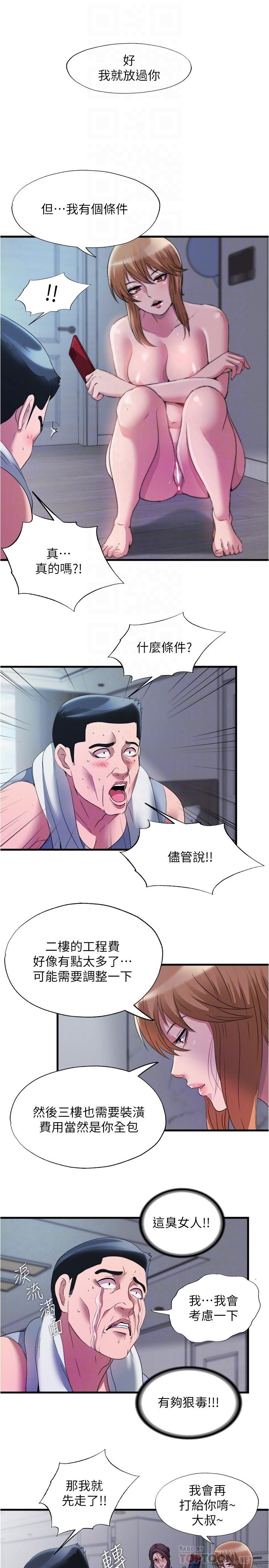 《滿溢游泳池》漫画 第73話-我無法，放棄你