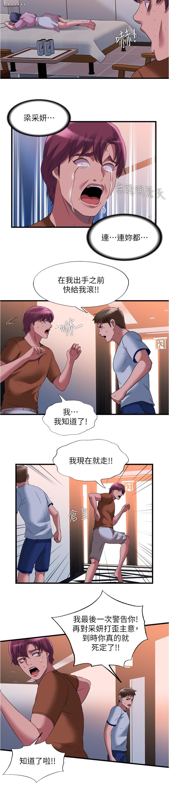 《滿溢游泳池》漫画 第73話-我無法，放棄你