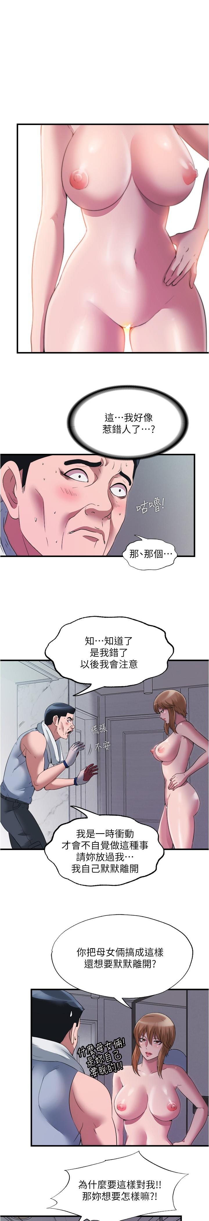 《滿溢游泳池》漫画 第73話-我無法，放棄你