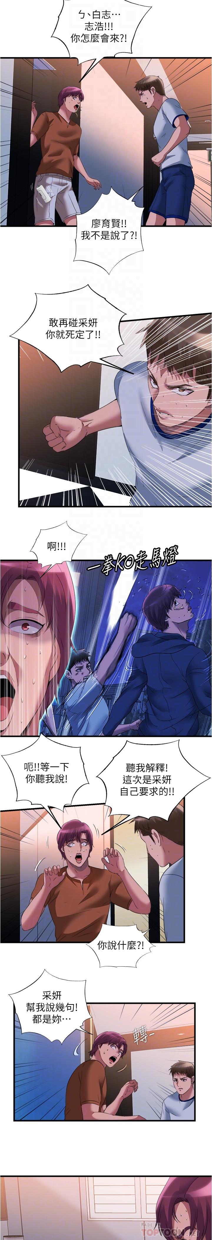 《滿溢游泳池》漫画 第73話-我無法，放棄你