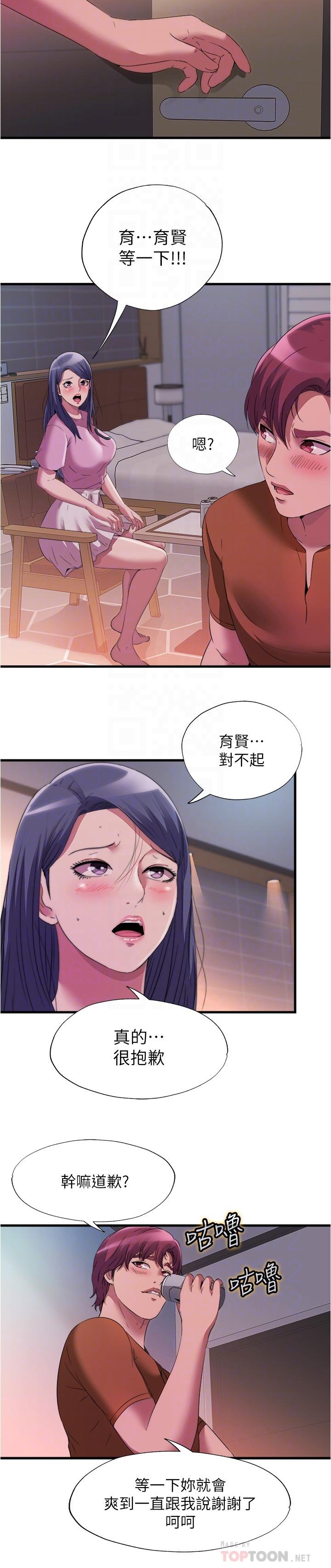 《滿溢游泳池》漫画 第73話-我無法，放棄你